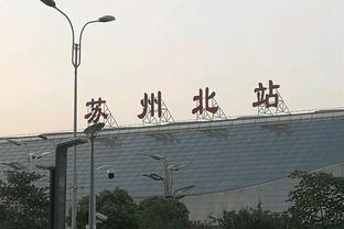 江南体育竞技中心截图4